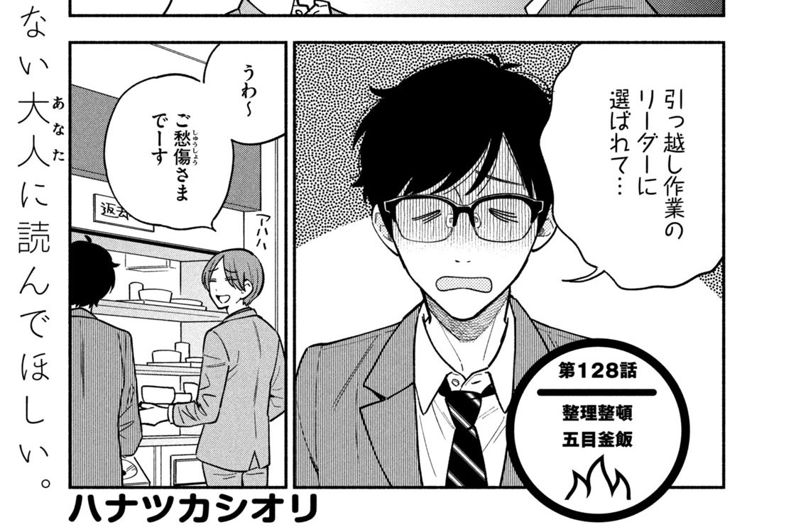 第１２８話　整理整頓五目釜飯