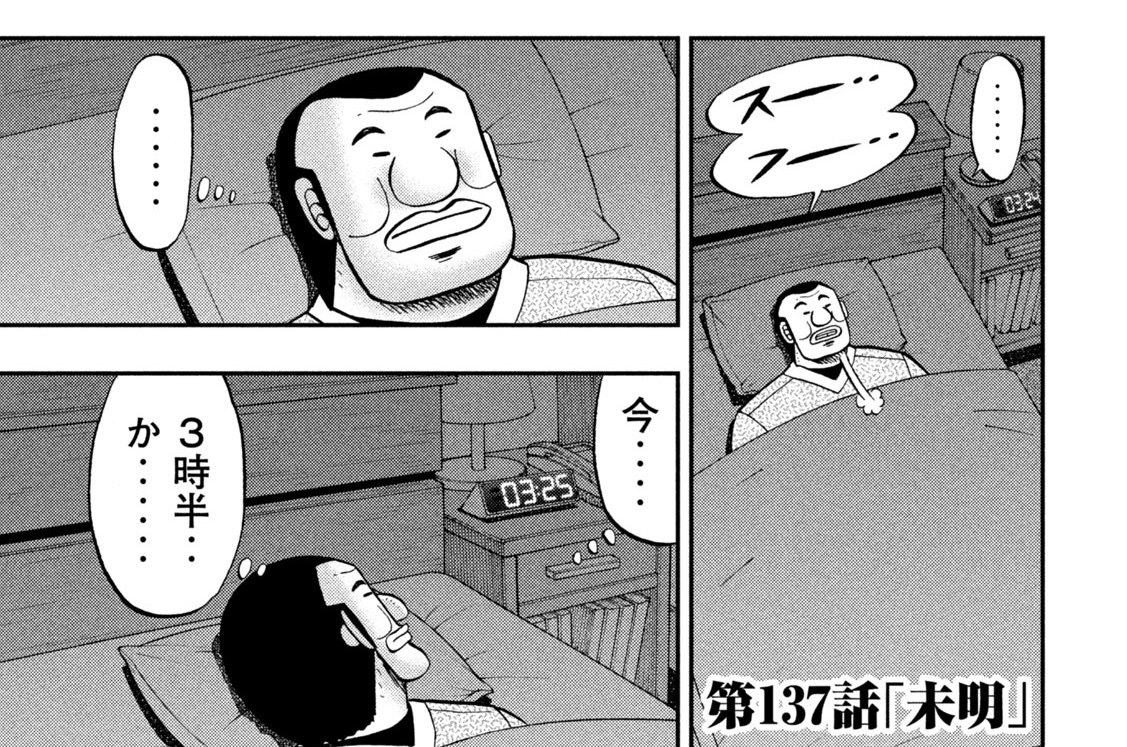 第１３７話　未明