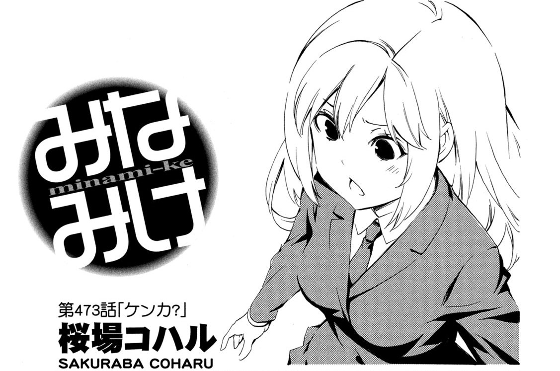 第４７３話　ケンカ？