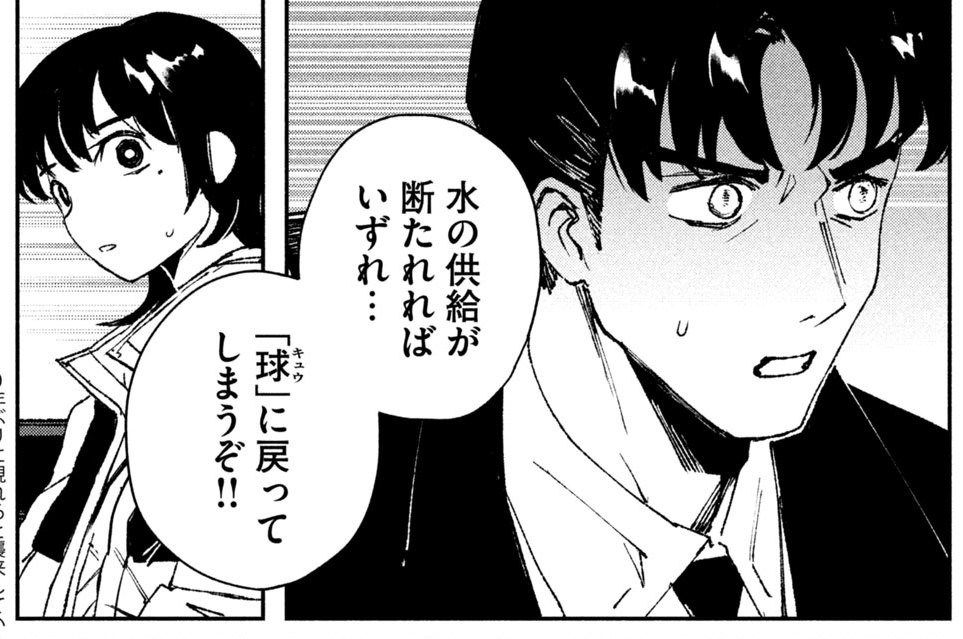 第六話「海中戦」①