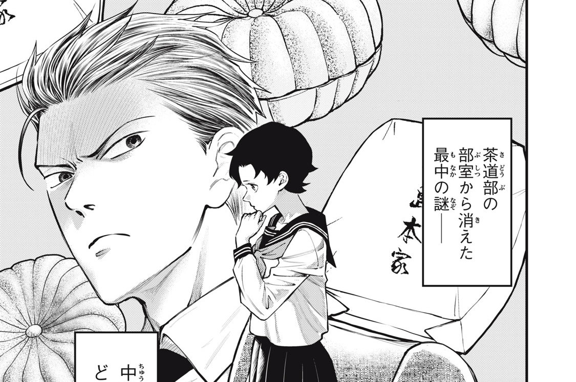 第５１話　消えた最中の謎②