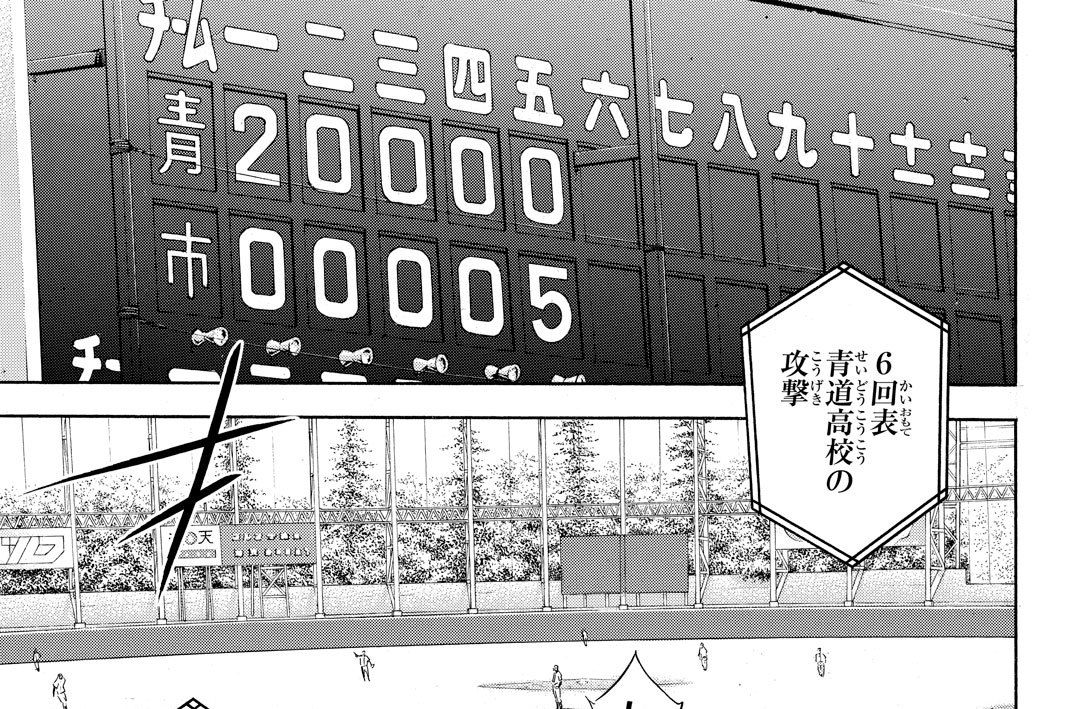 第４４話　塁上の元気者