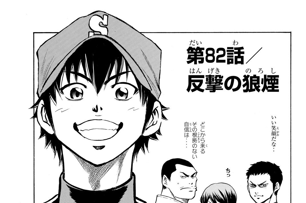 第８２話／反撃の狼煙