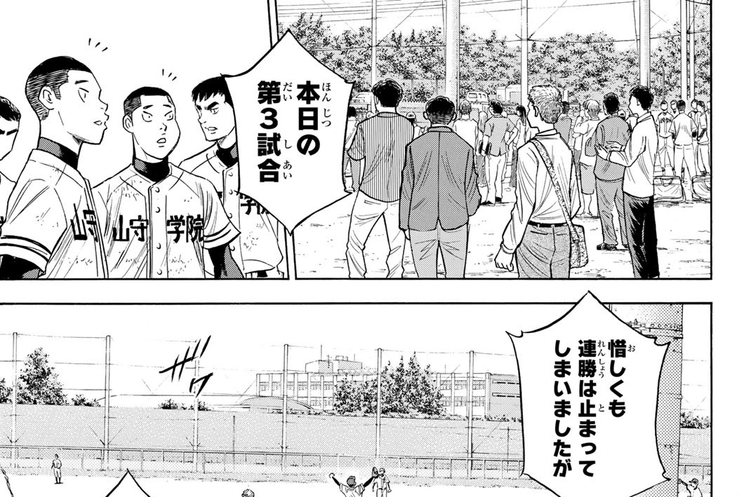 ダイヤのA act2 - 寺嶋裕二 / 第121話 クセ球のサウスポー