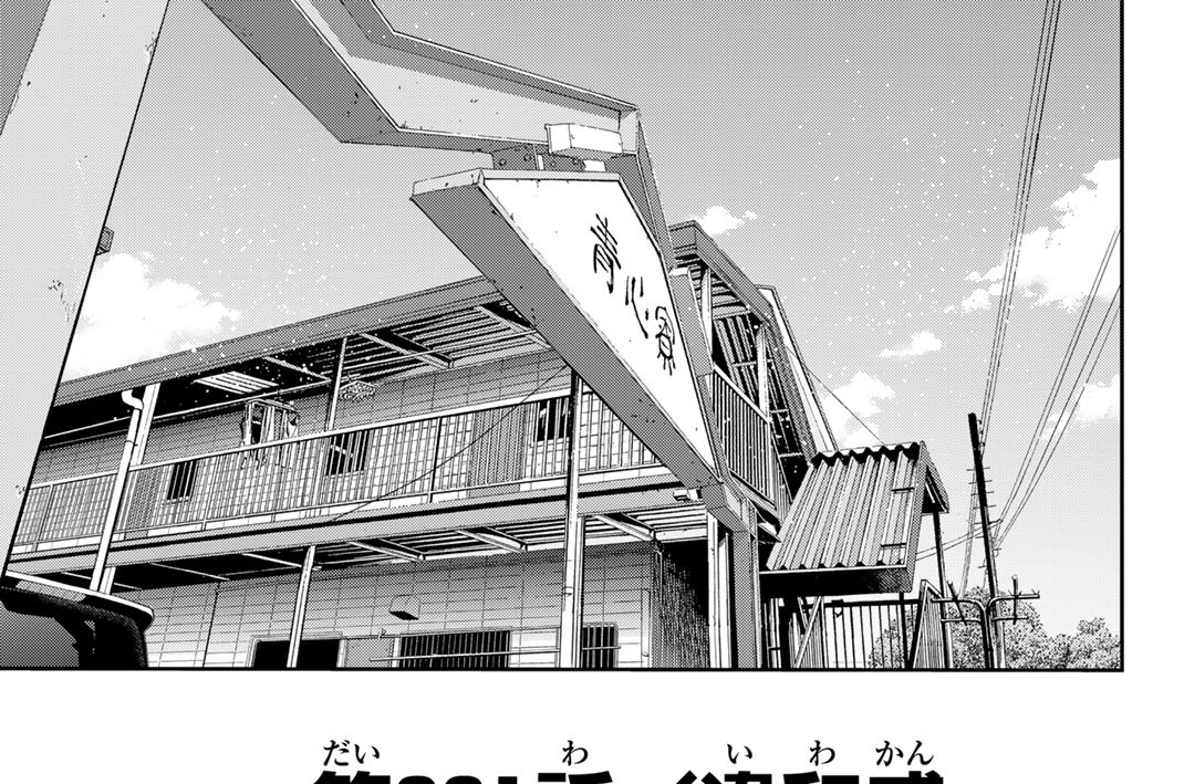 第２２１話　違和感