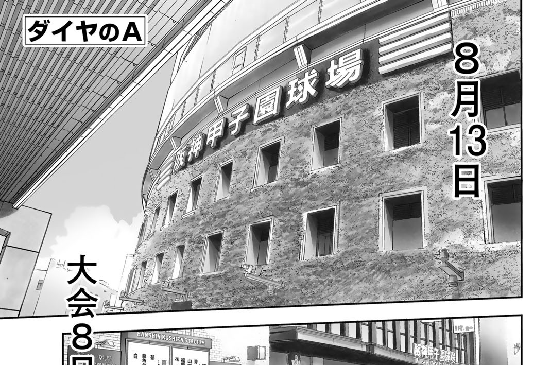 第３０８話　ダイヤのＡ