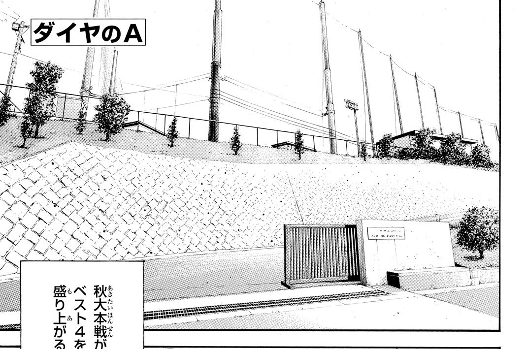 ダイヤのA - 寺嶋裕二 / 第315話／生意気な後輩 | コミックDAYS