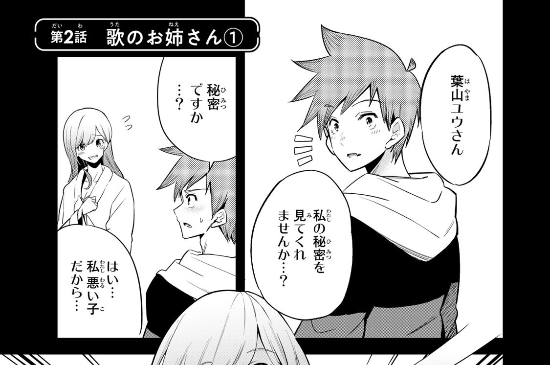 第２話　歌のお姉さん　１