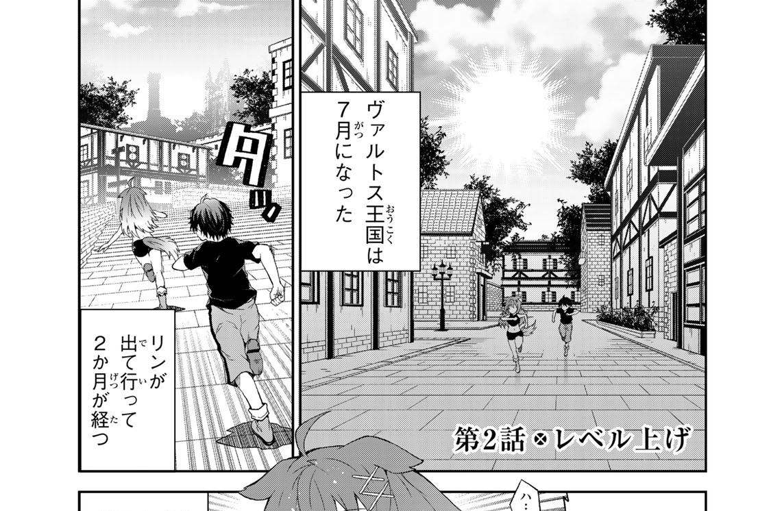 第２話　レベル上げ
