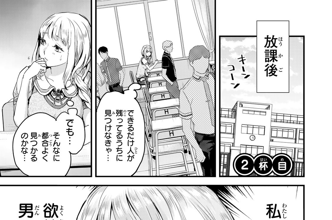 ２杯目　恋の相談