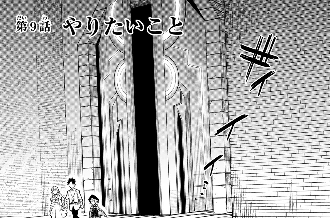 第９話　やりたいこと