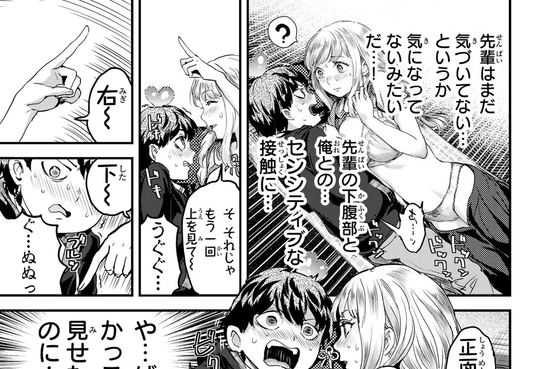 １９杯目　センシティブな接触