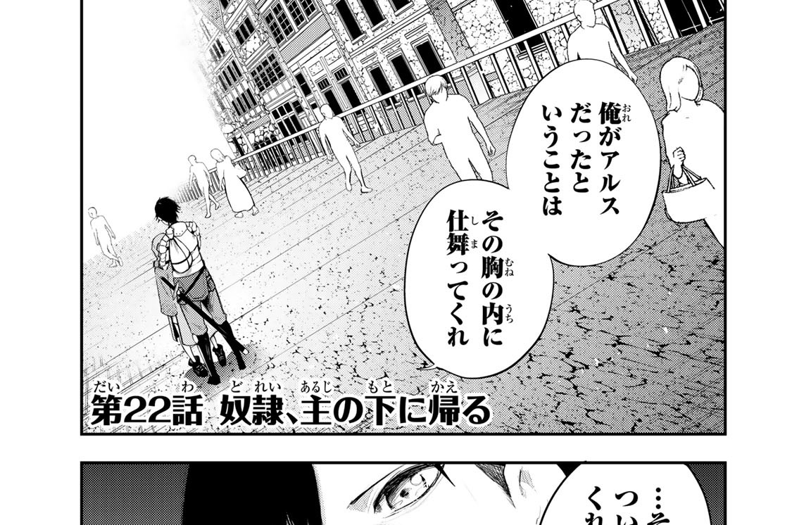 第２２話　奴隷、主の下に帰る