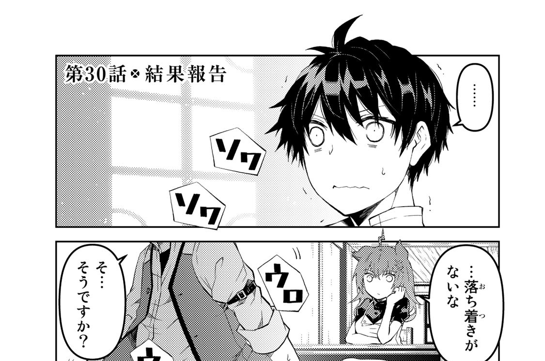 第３０話　結果報告