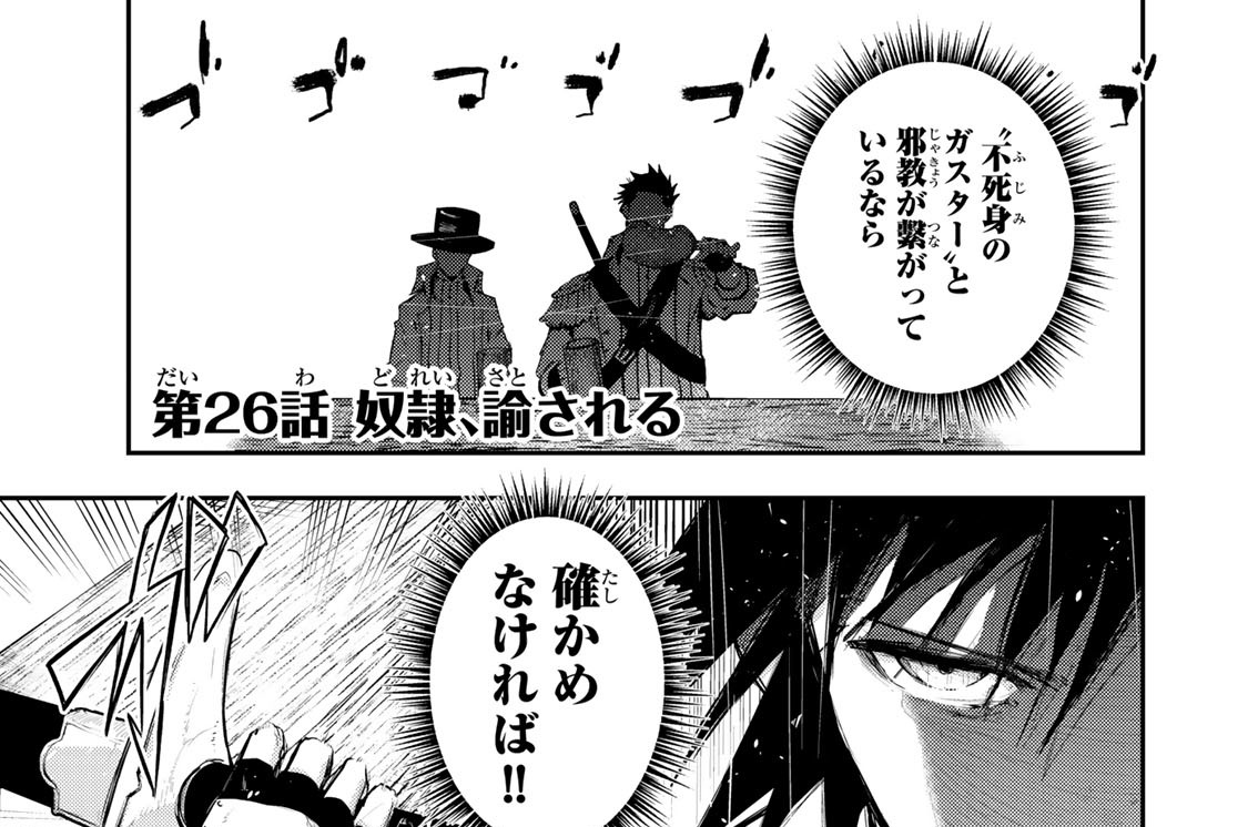 第２６話　奴隷、諭される