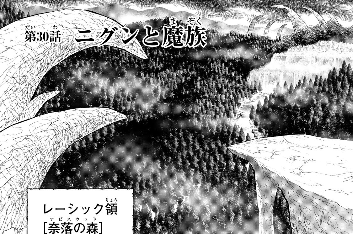 第３０話　ニグンと魔族