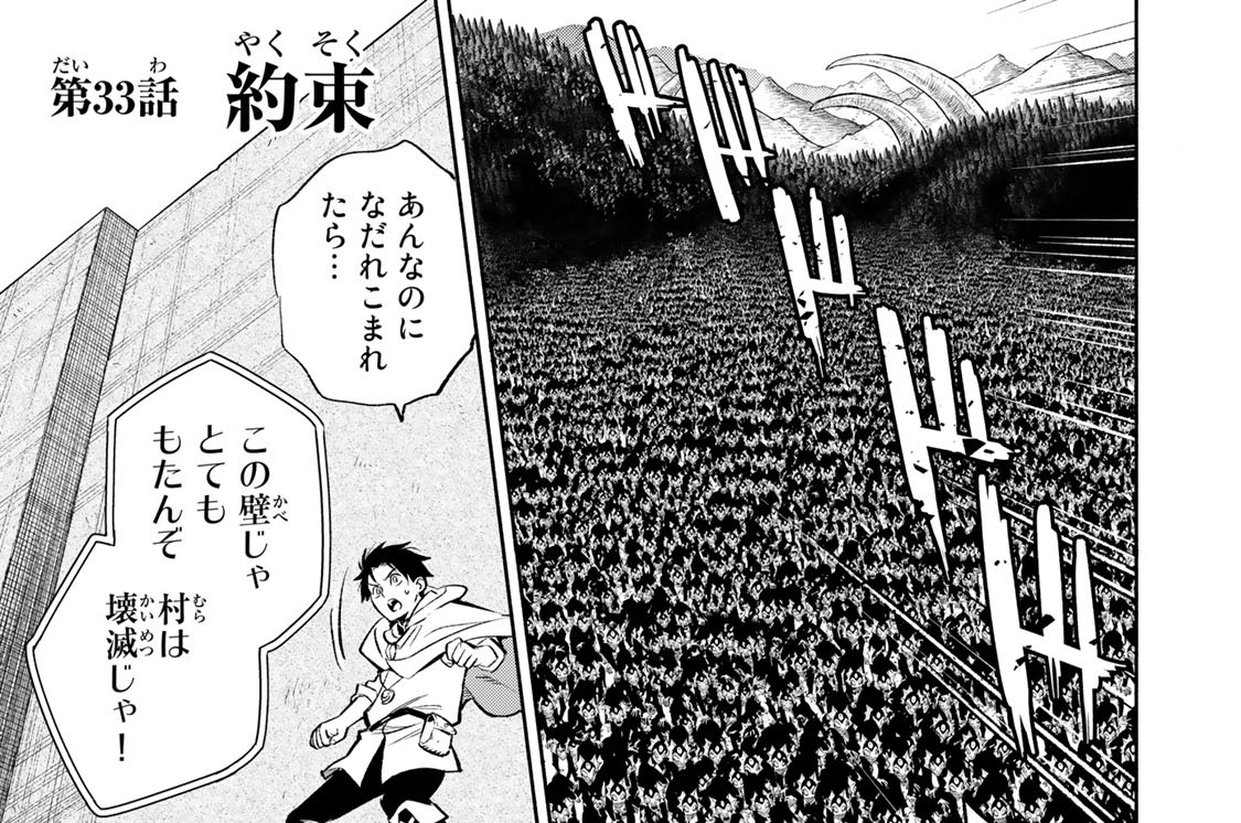 第３３話　約束