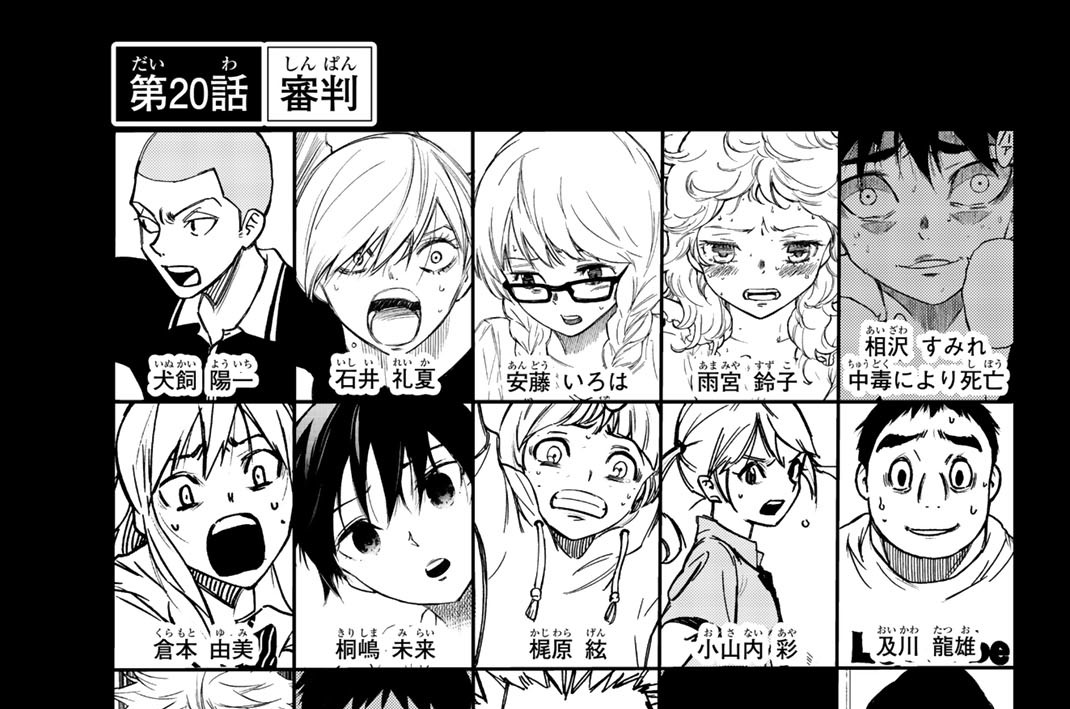 第２０話　審判