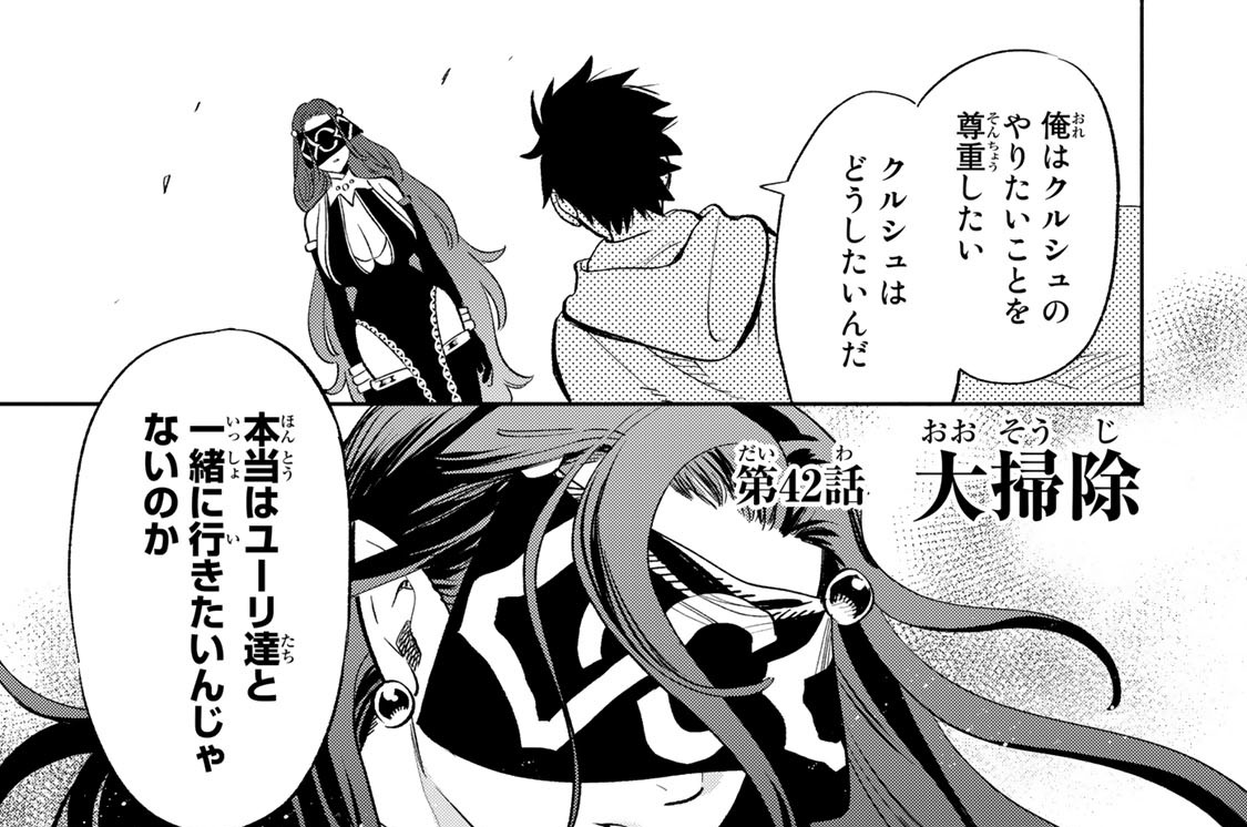 第４２話　大掃除