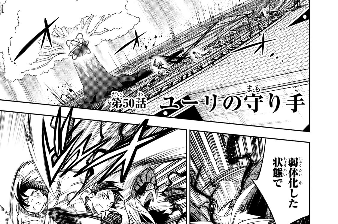 第５０話　ユーリの守り手