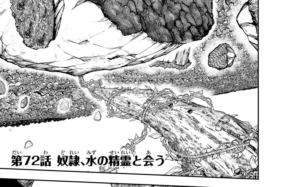 第７２話　奴隷、水の精霊と会う