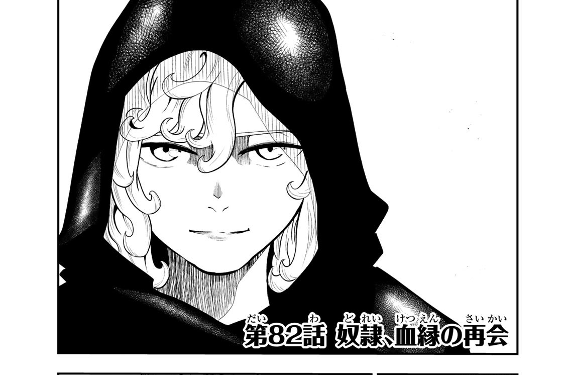 第８２話　奴隷、血縁の再会