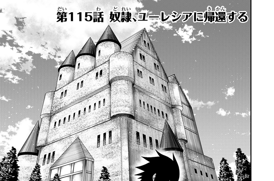 第１１５話　奴隷、ユーレシアに帰還する