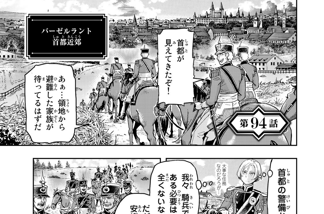 第９４話　ヘルムートの懊悩