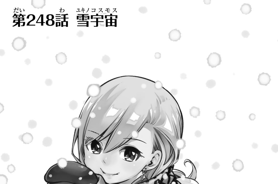 第２４８話　雪宇宙