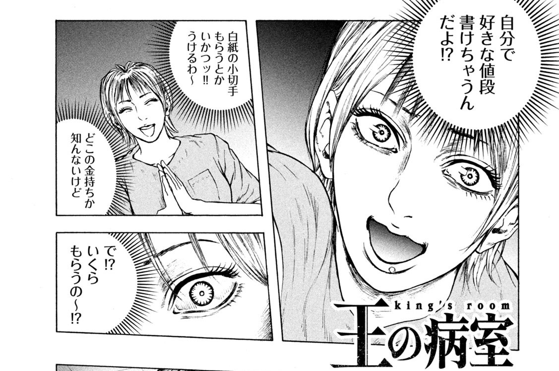 第２４話「名医への門出②」