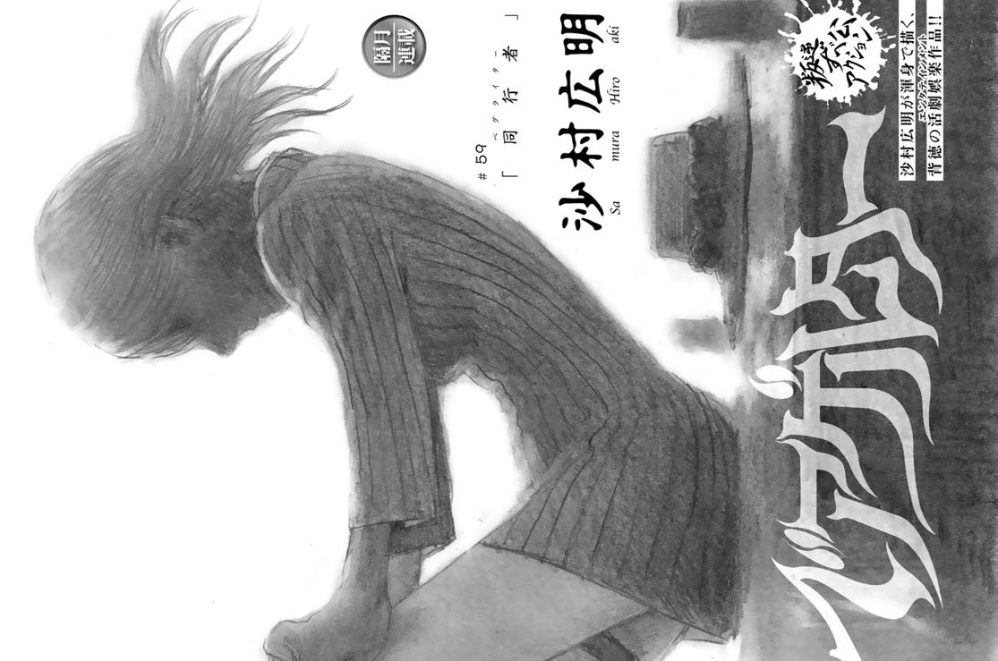 【＃59】同行者(ベグライター)