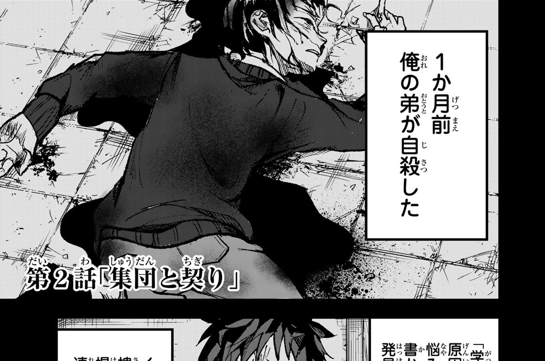 第２話　「集団と契り」