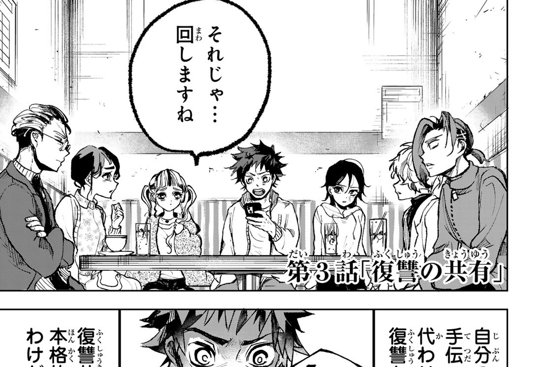 第３話　「復讐の共有」