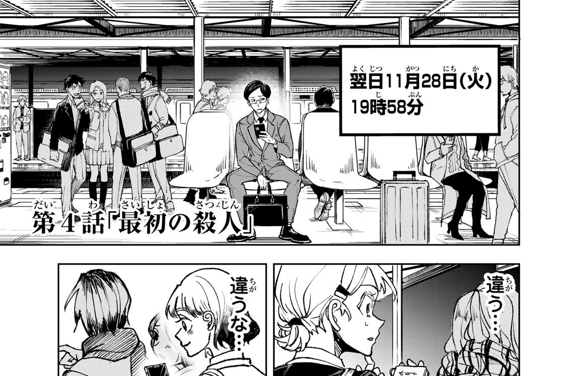 第４話　「最初の殺人」