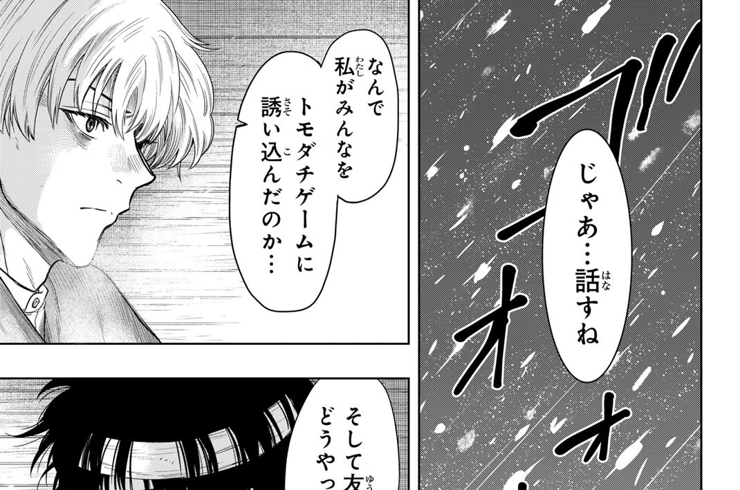 第１１３話　宿業の糸