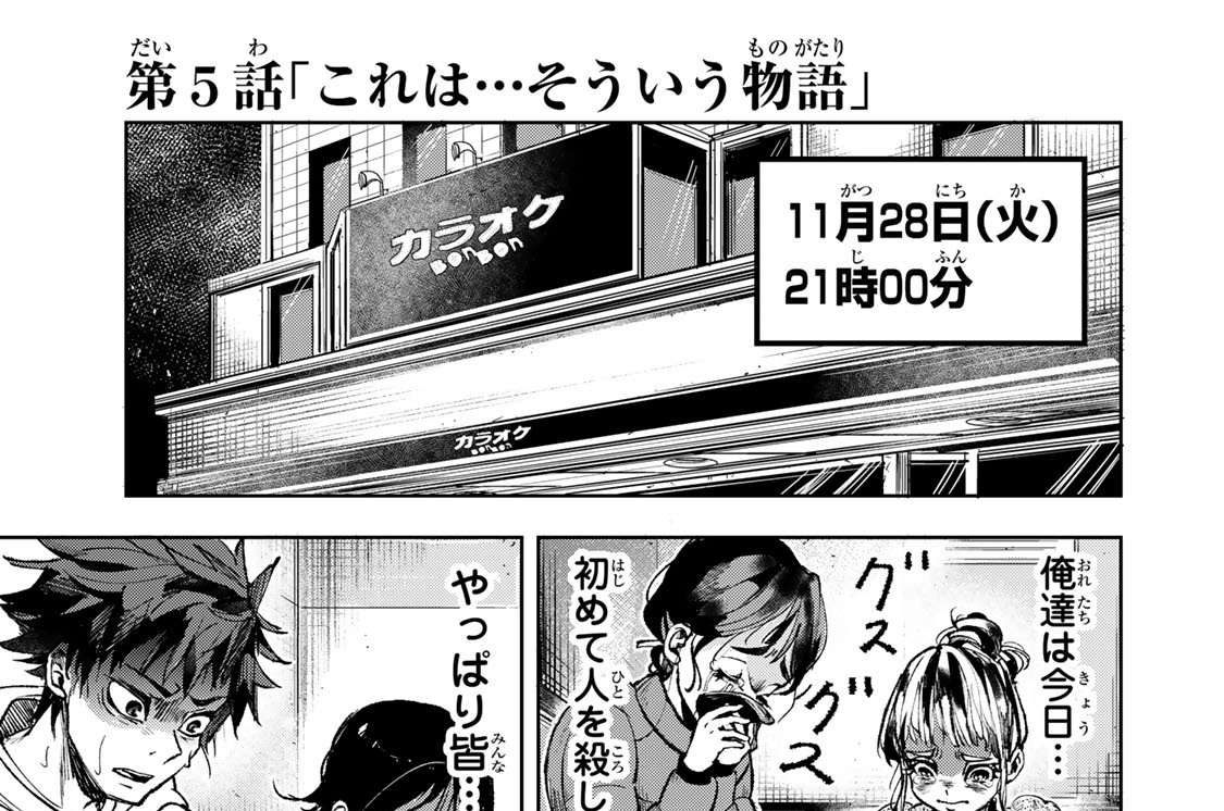 第５話　「これは…そういう物語」