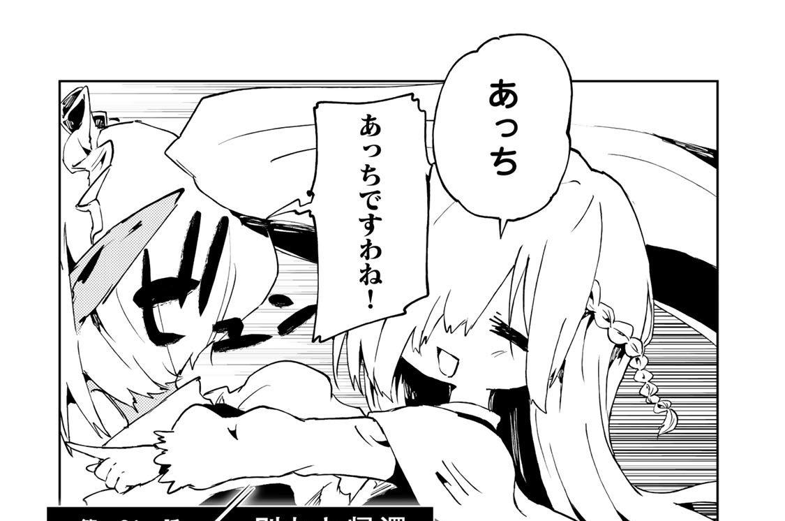 第２１話　別れと帰還