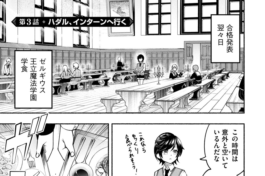 第３話　ハダル、インターンへ行く