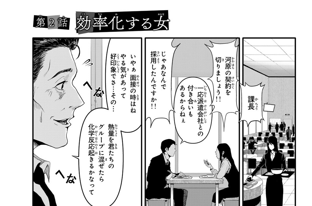 第２話　効率化する女