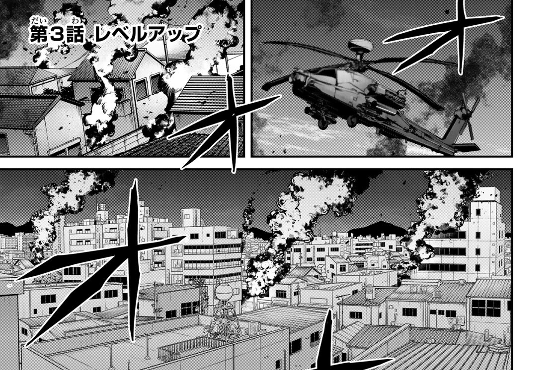 第３話　レベルアップ