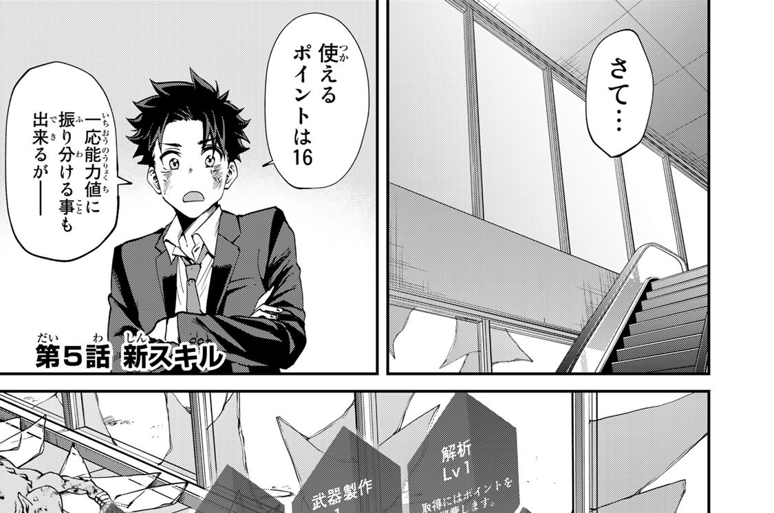 第５話　新スキル