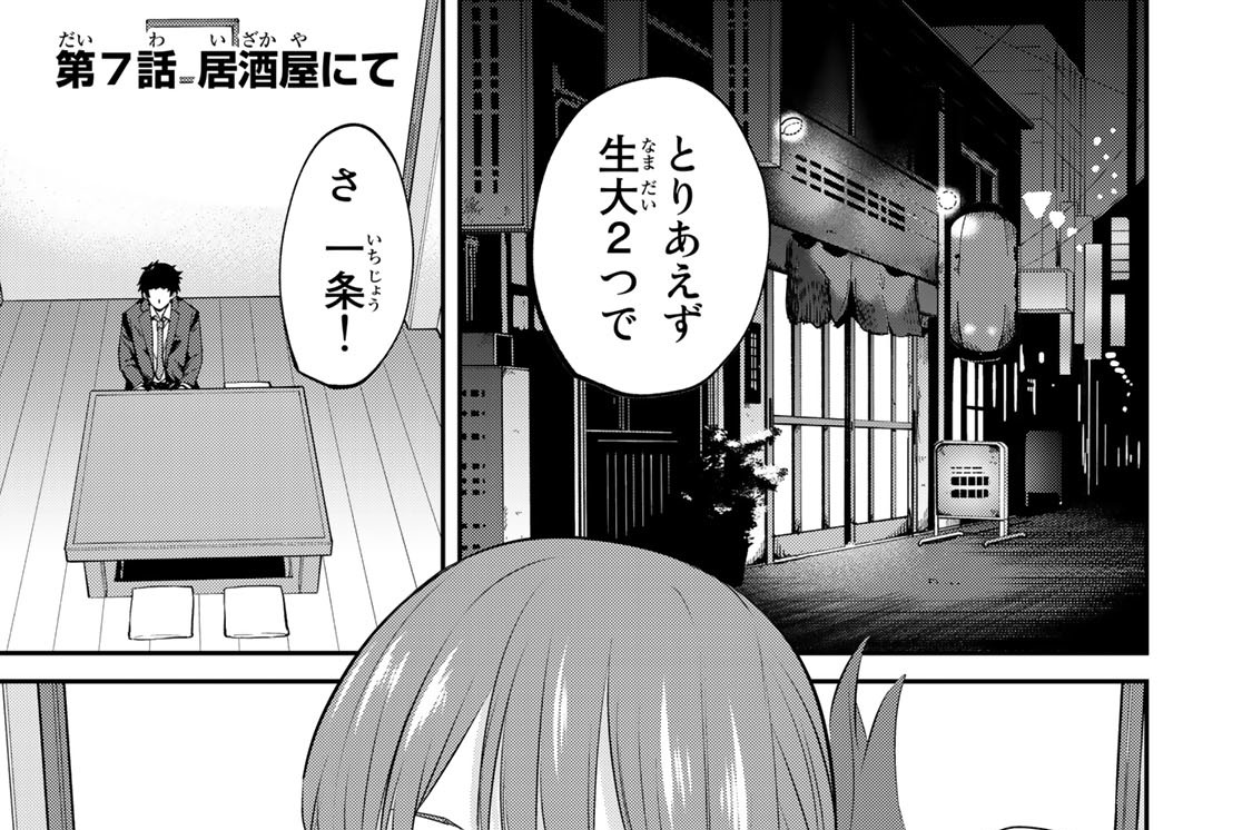 第７話　居酒屋にて