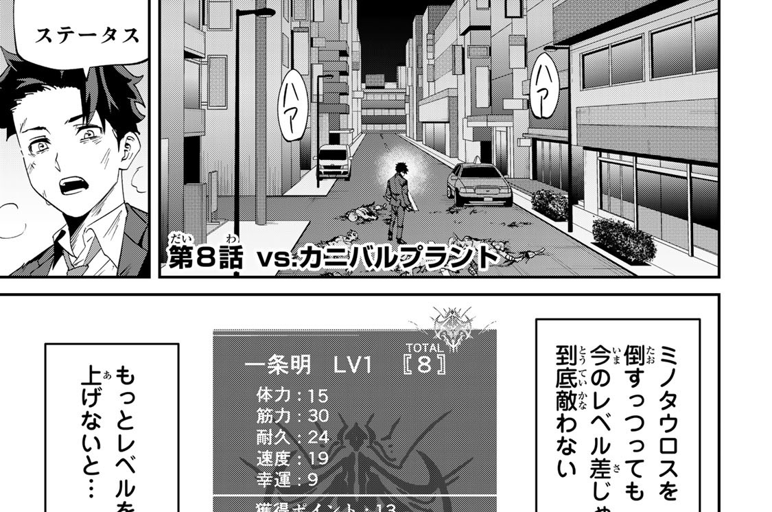 第８話　ｖｓ．カニバルプラント