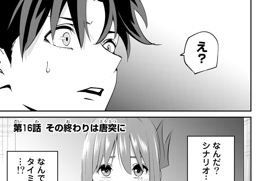 第１６話　その終わりは唐突に