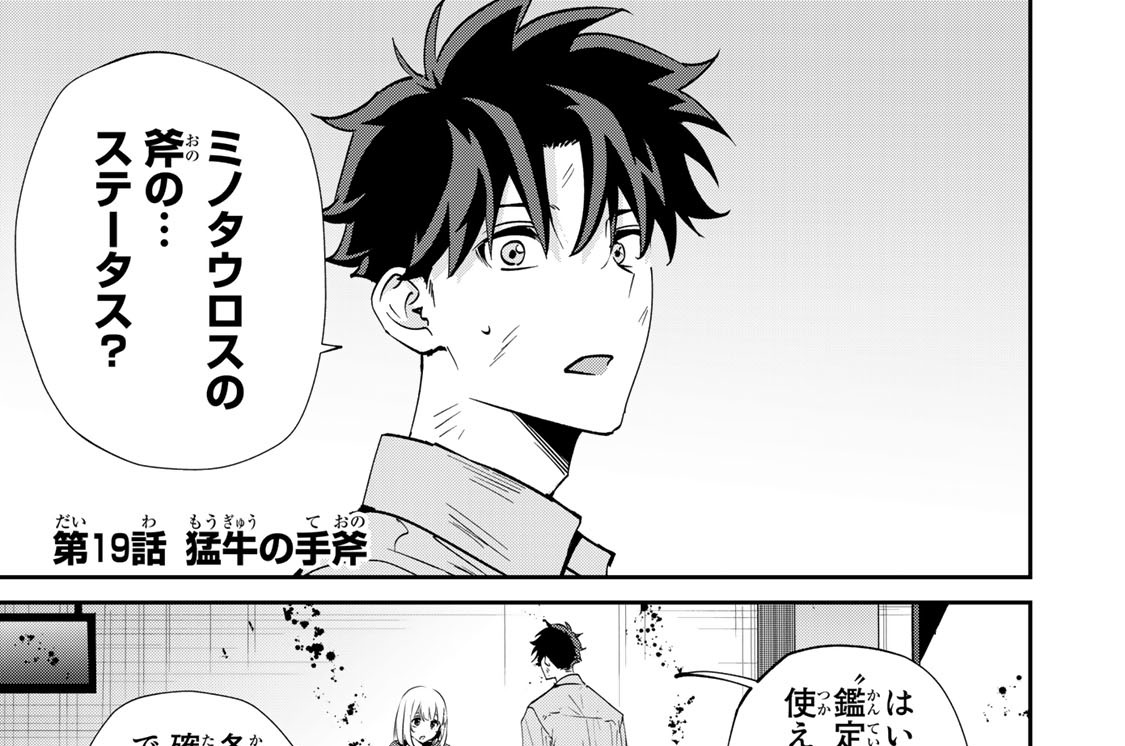 第１９話　猛牛の手斧