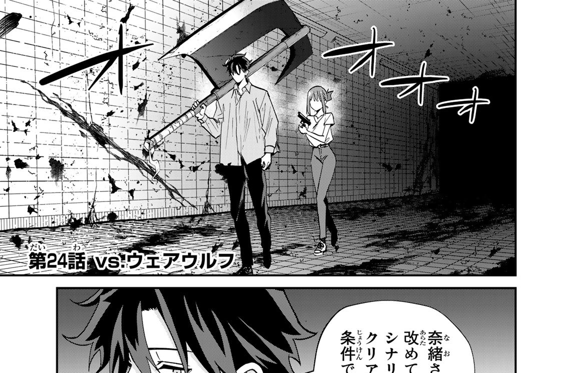 第２４話　ｖｓ．ウェアウルフ