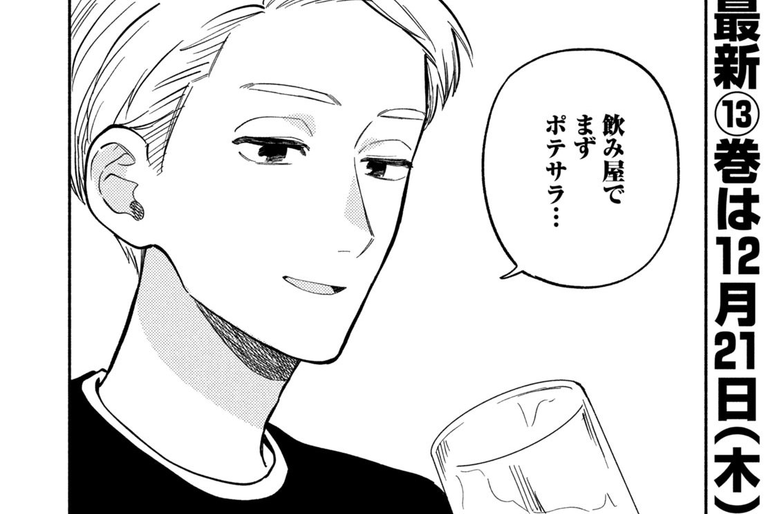 第１３０話　居酒屋ポテサラ論争