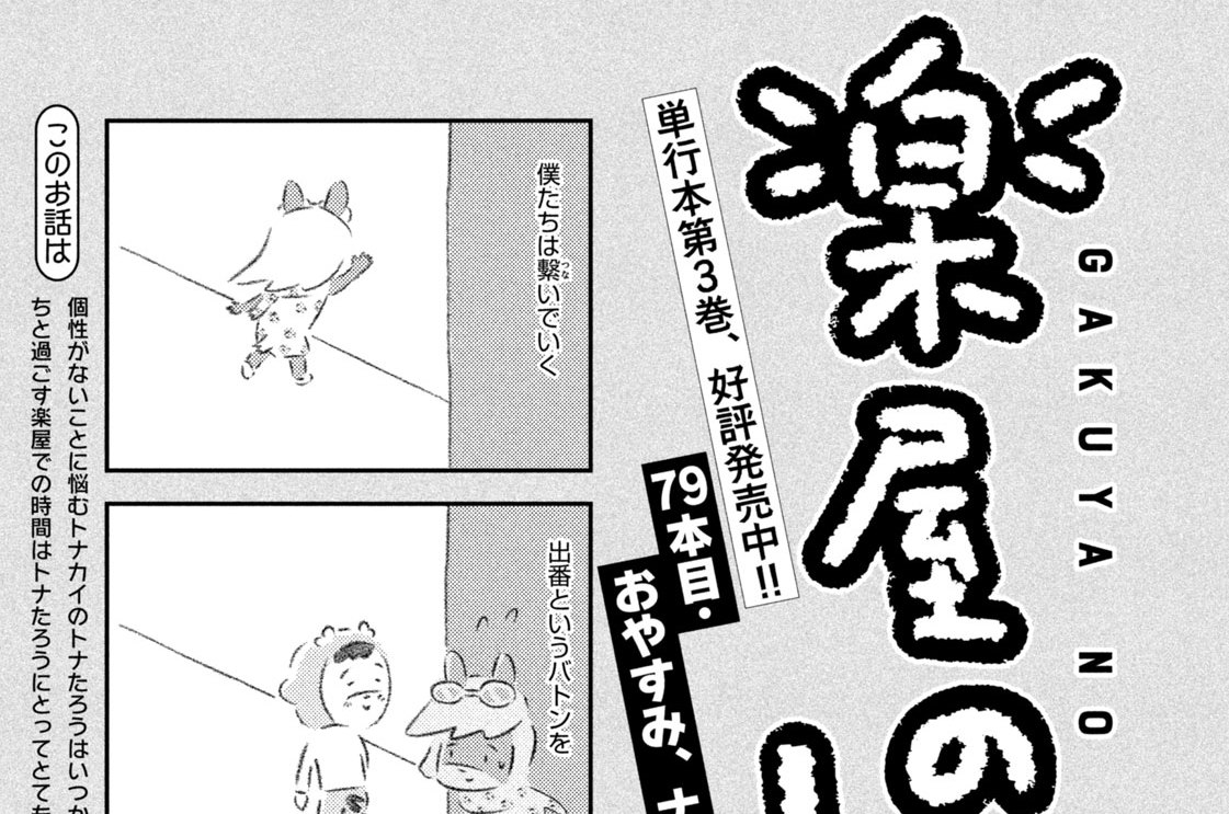 ７９本目：おやすみ、ナマちゃん