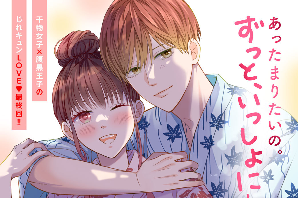 マイクロコンテンツ版 ムソウシンデレラ・ロマンス（８）