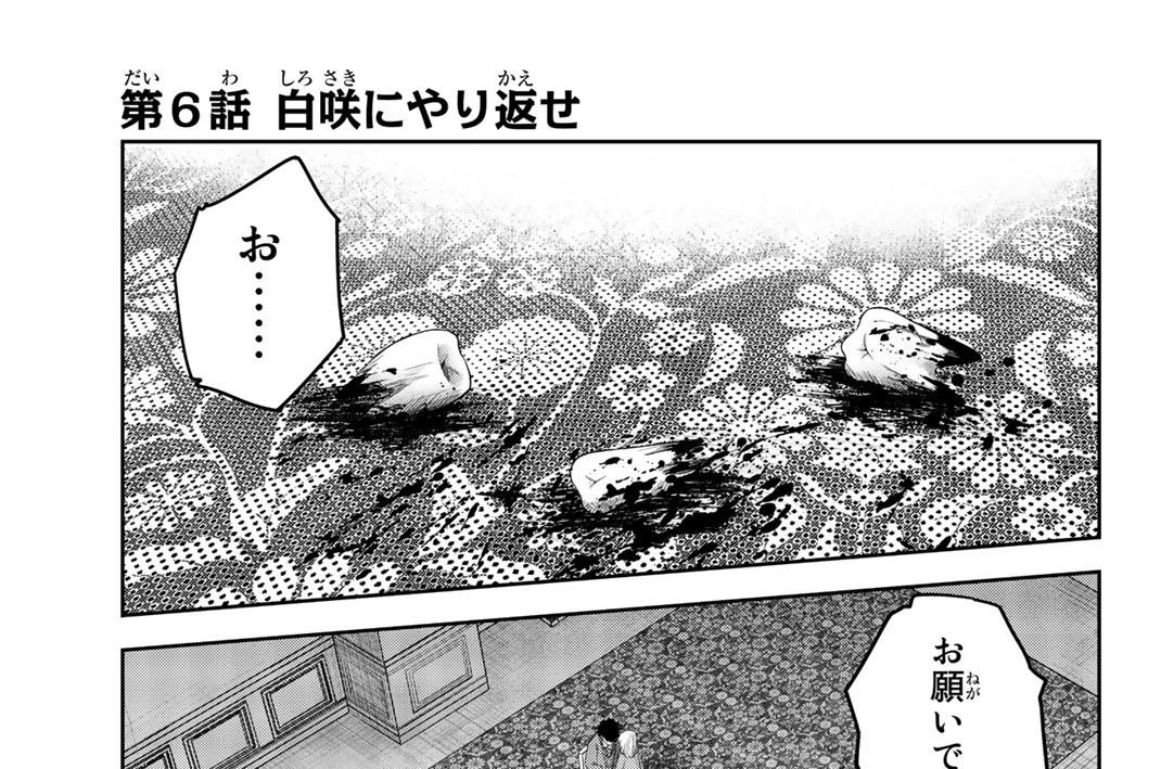 第６話　白咲にやり返せ
